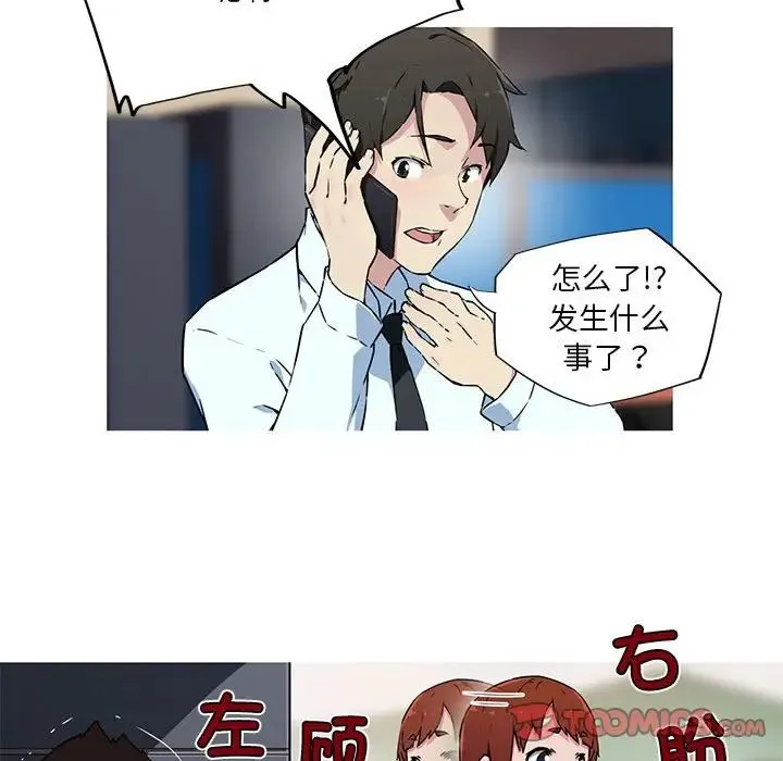 我的梦幻女友 - 第10話 - page 7