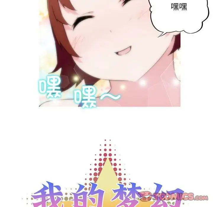 我的梦幻女友 - 第10話 - page 10