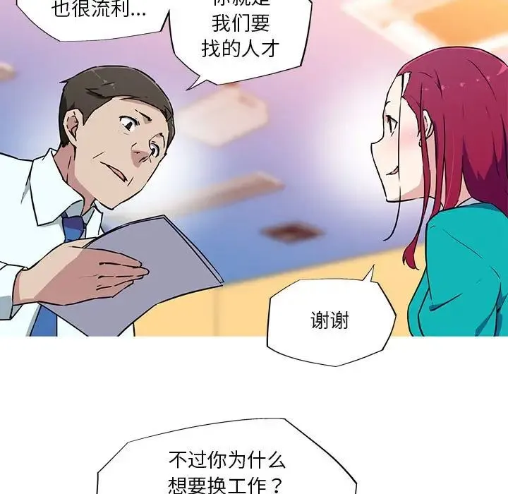 我的梦幻女友 - 第10話 - page 41