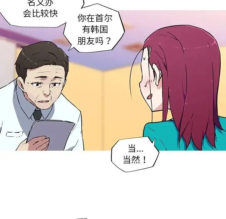 我的梦幻女友 - 第10話 - page 44