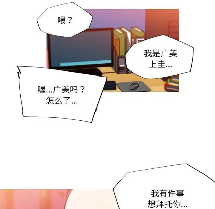 我的梦幻女友 - 第10話 - page 56