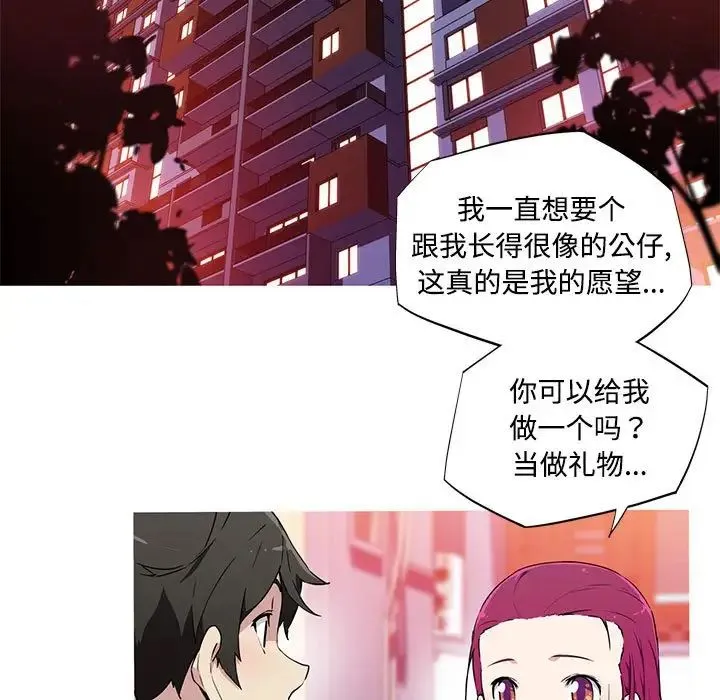 我的梦幻女友 - 第16話 - page 5