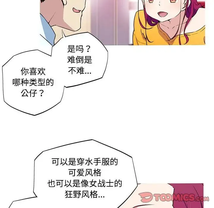 我的梦幻女友 - 第16話 - page 6
