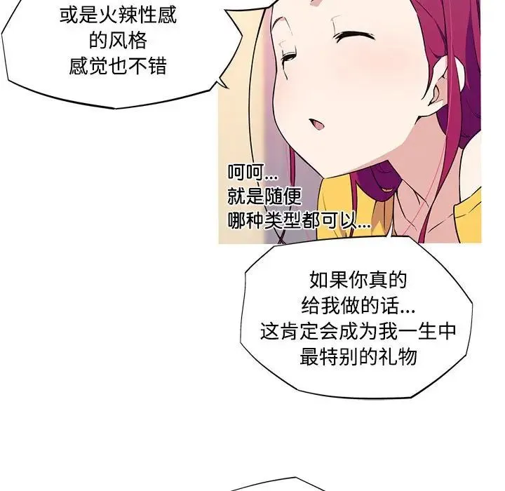 我的梦幻女友 - 第16話 - page 7