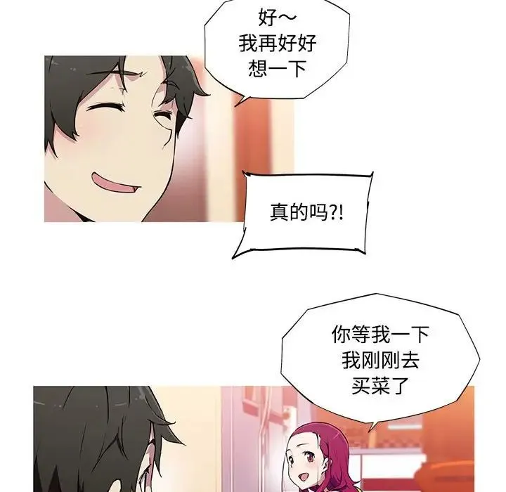 我的梦幻女友 - 第16話 - page 8