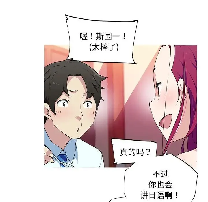 我的梦幻女友 - 第16話 - page 29