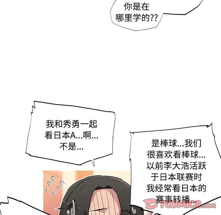我的梦幻女友 - 第16話 - page 30