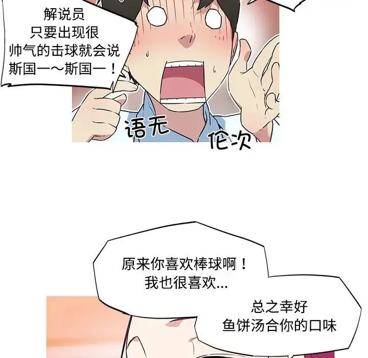 我的梦幻女友 - 第16話 - page 31
