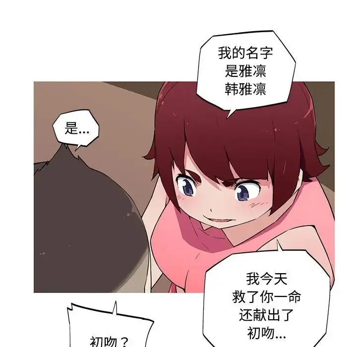 我的梦幻女友 - 第16話 - page 41