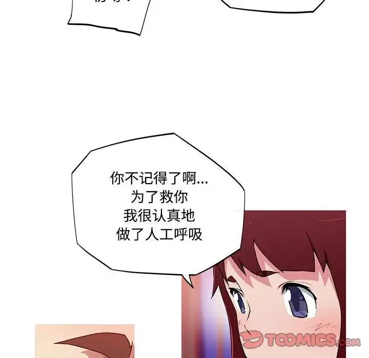 我的梦幻女友 - 第16話 - page 42