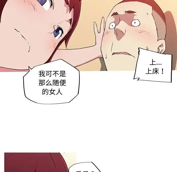 我的梦幻女友 - 第16話 - page 52