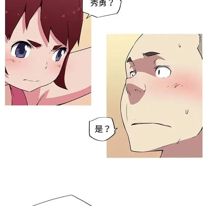 我的梦幻女友 - 第16話 - page 53