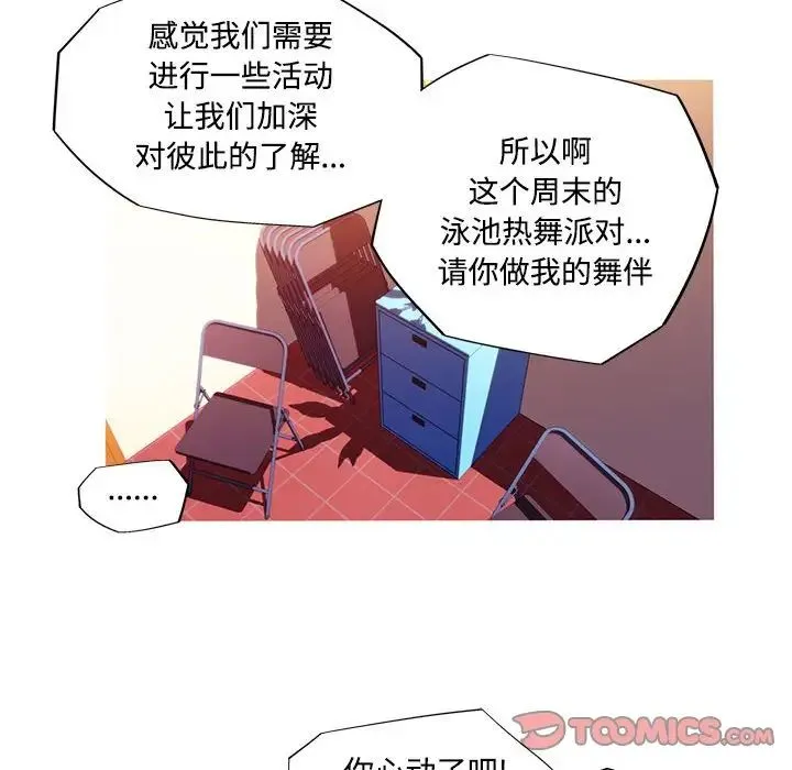 我的梦幻女友 - 第16話 - page 54