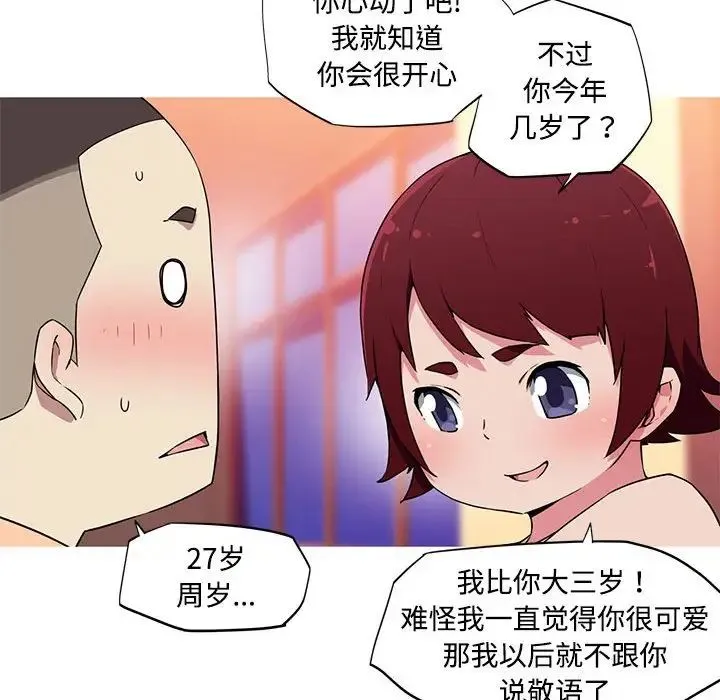 我的梦幻女友 - 第16話 - page 55