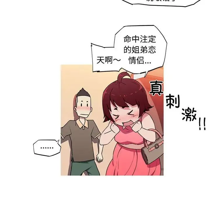 我的梦幻女友 - 第16話 - page 56