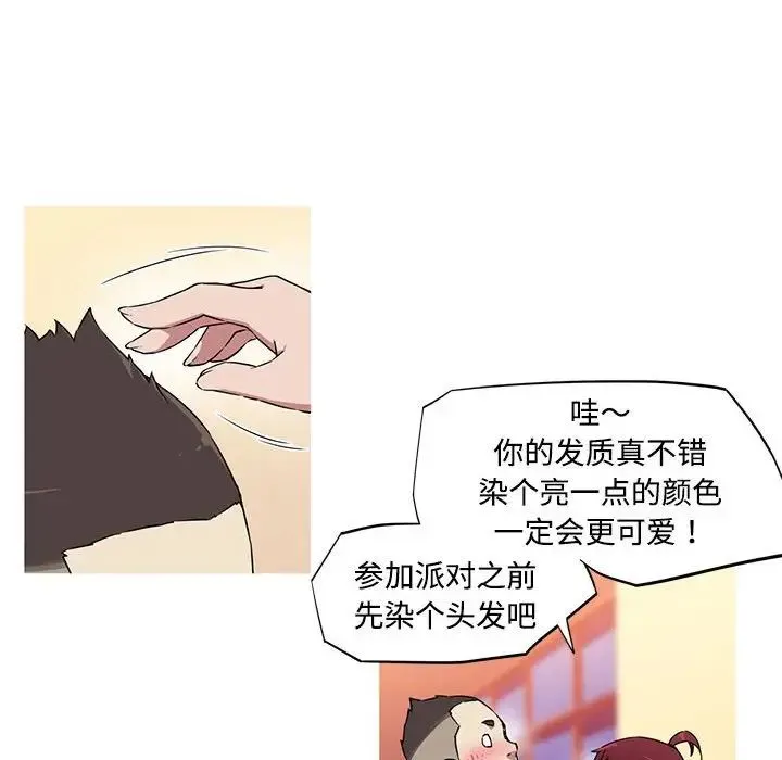我的梦幻女友 - 第16話 - page 57