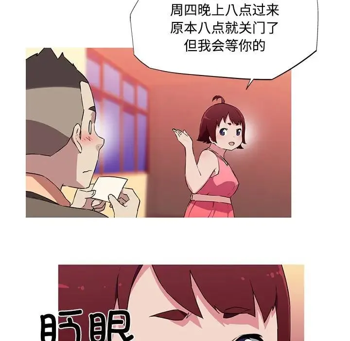 我的梦幻女友 - 第16話 - page 60