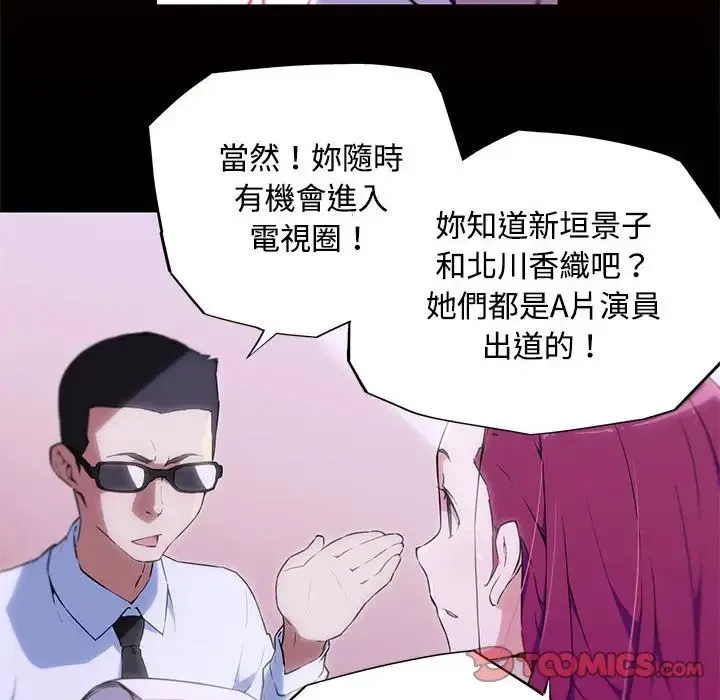 我的梦幻女友 - 第13話 - page 6
