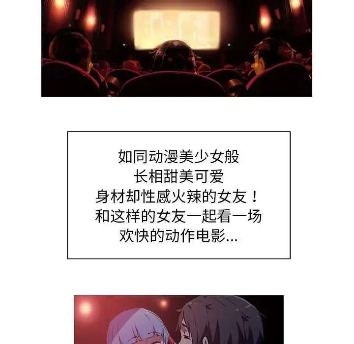 我的梦幻女友 - 第1话 - page 9