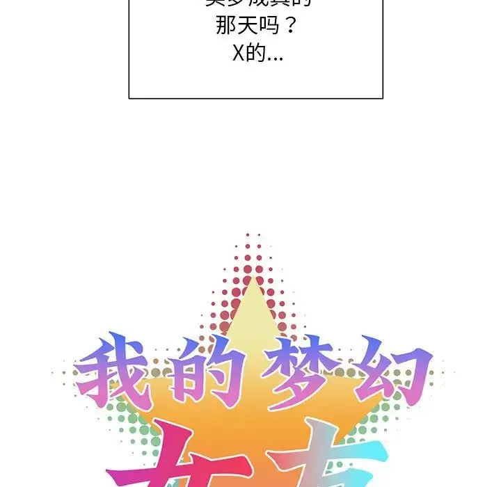 我的梦幻女友 - 第1话 - page 30