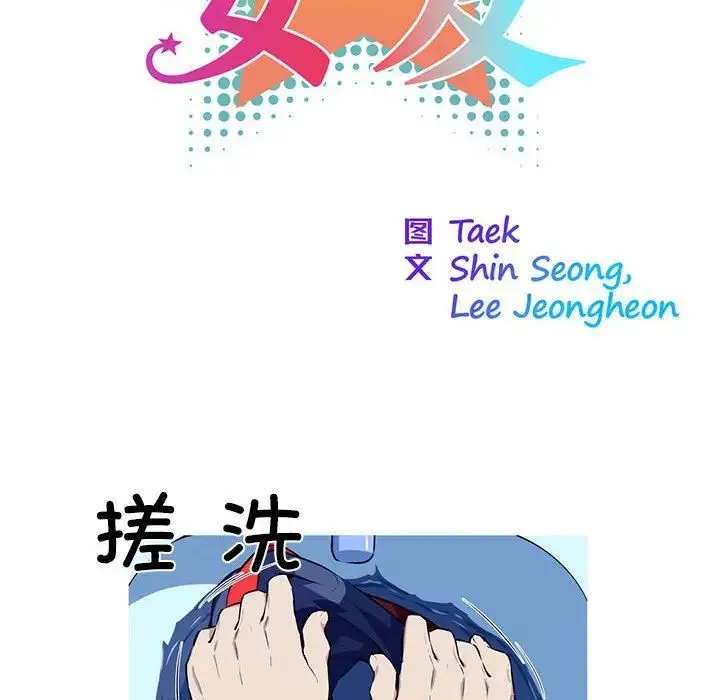 我的梦幻女友 - 第1话 - page 31