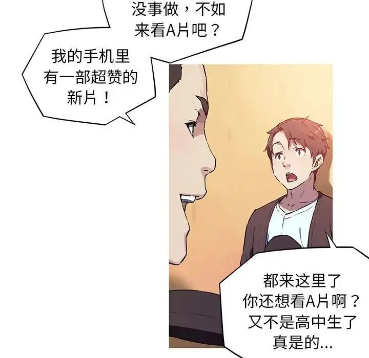 我的梦幻女友 - 第1话 - page 53