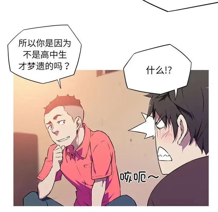 我的梦幻女友 - 第1话 - page 54