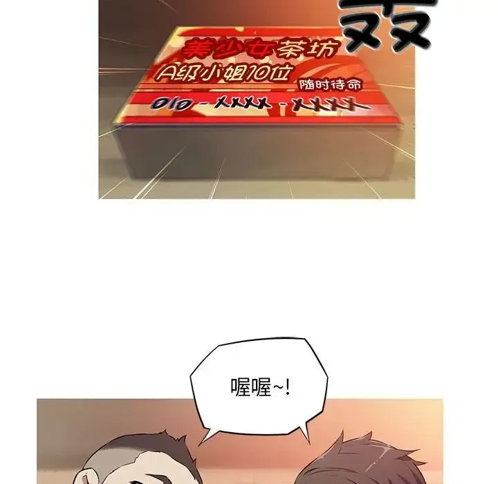 我的梦幻女友 - 第1话 - page 57