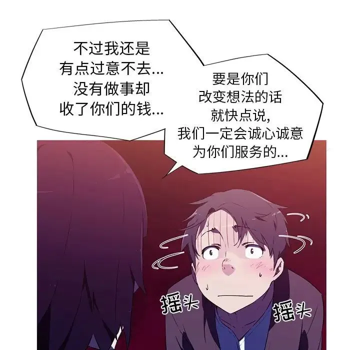 我的梦幻女友 - 第1话 - page 87