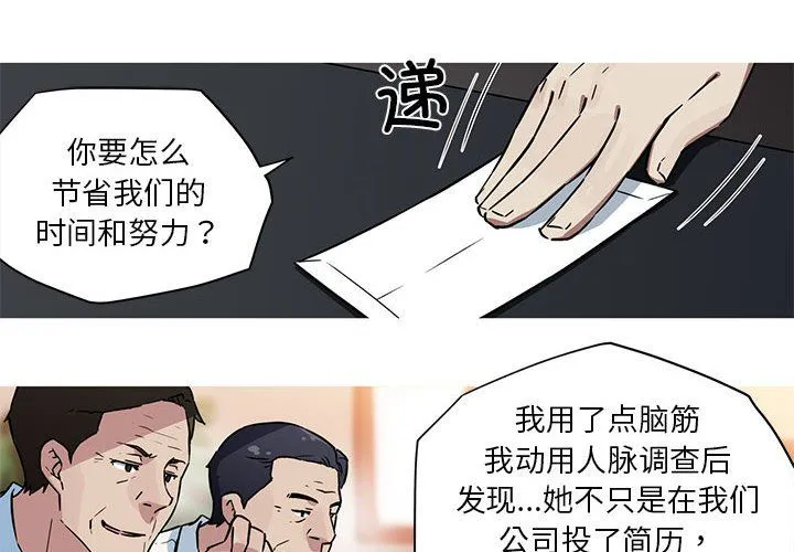 我的梦幻女友 - 第23話 - page 2