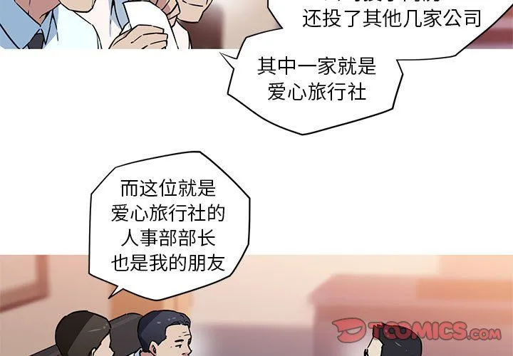 我的梦幻女友 - 第23話 - page 3