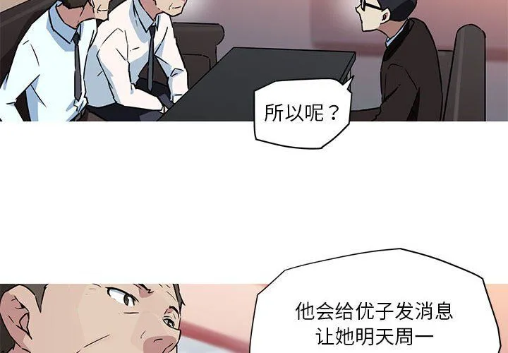 我的梦幻女友 - 第23話 - page 4