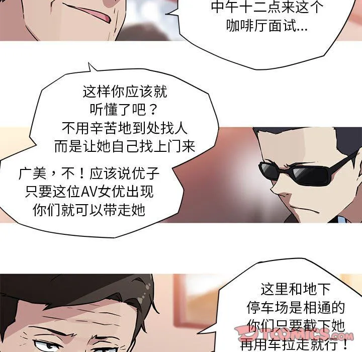 我的梦幻女友 - 第23話 - page 5