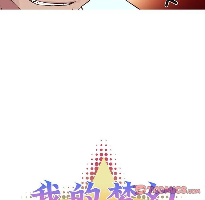 我的梦幻女友 - 第23話 - page 7