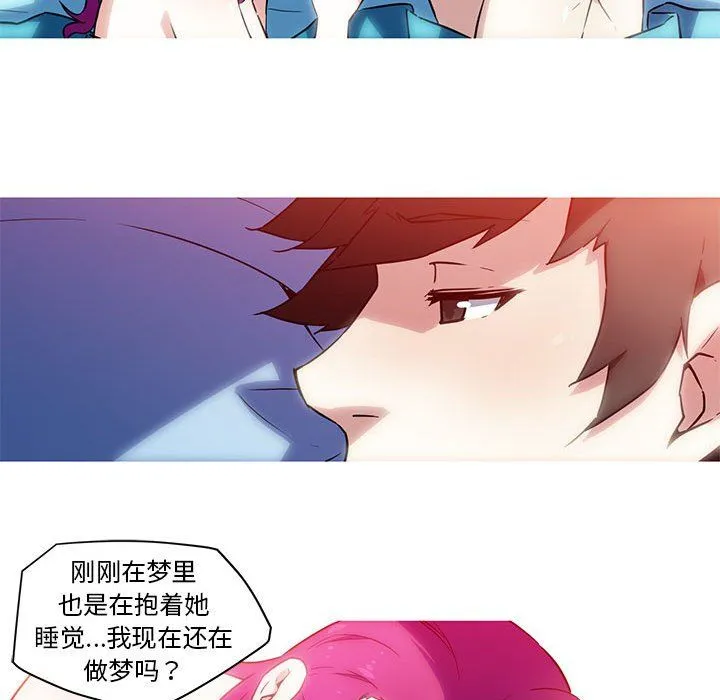 我的梦幻女友 - 第23話 - page 10
