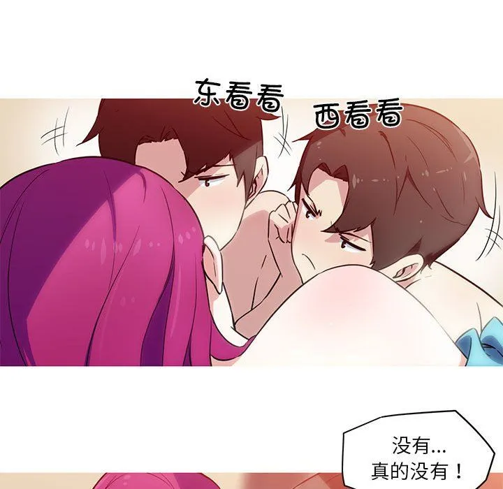 我的梦幻女友 - 第23話 - page 14