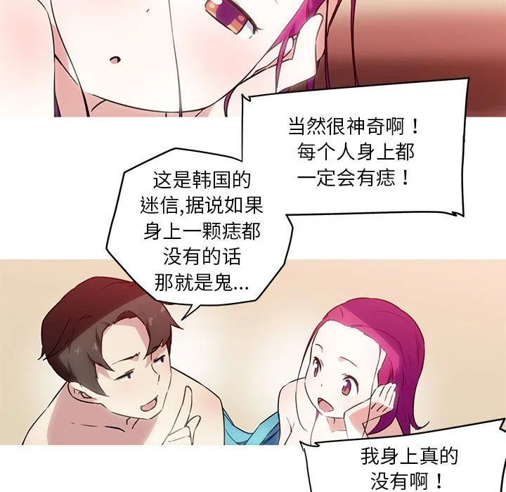 我的梦幻女友 - 第23話 - page 16