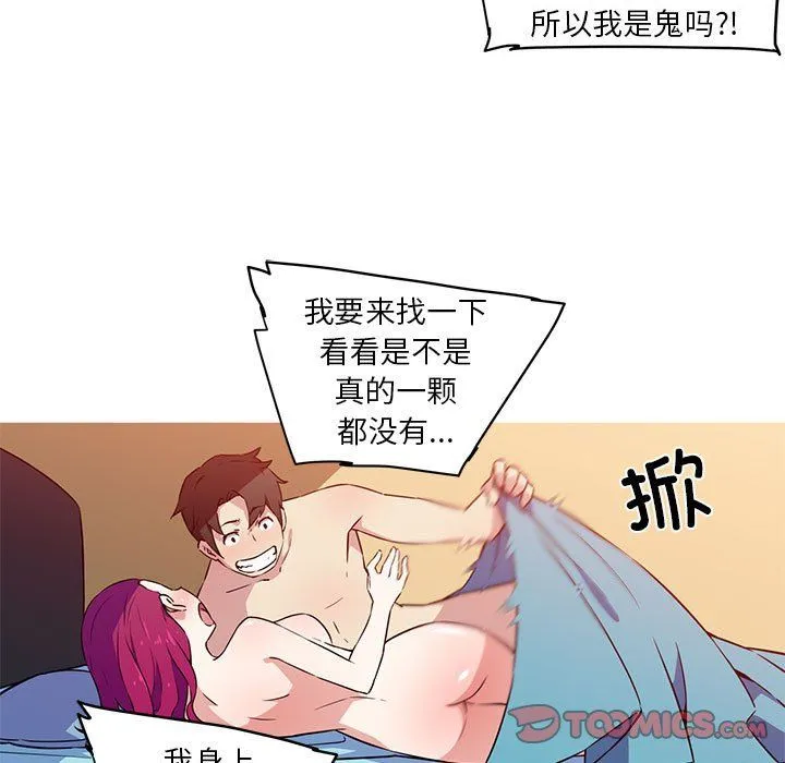 我的梦幻女友 - 第23話 - page 17
