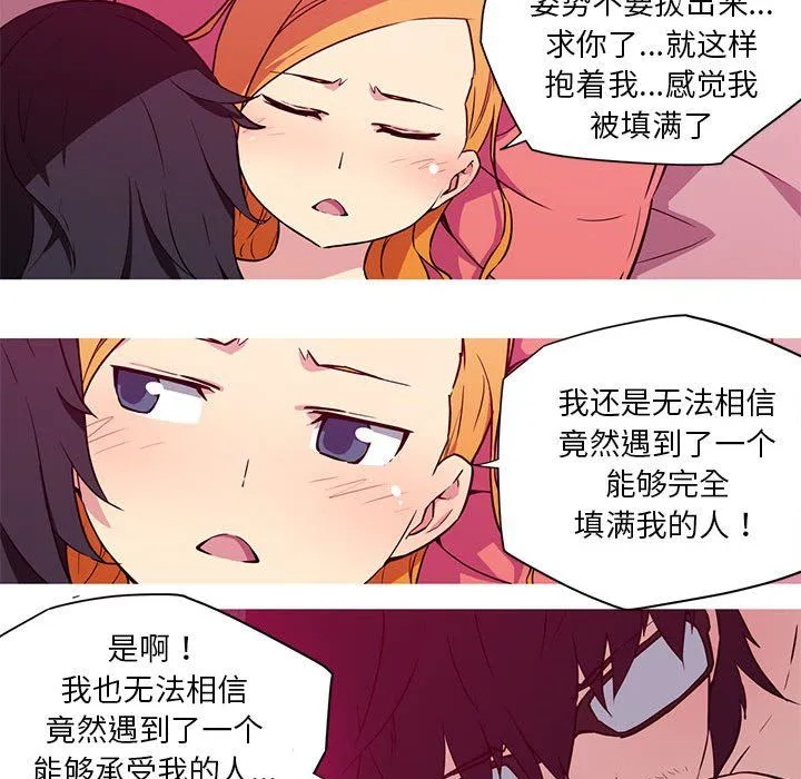我的梦幻女友 - 第23話 - page 30