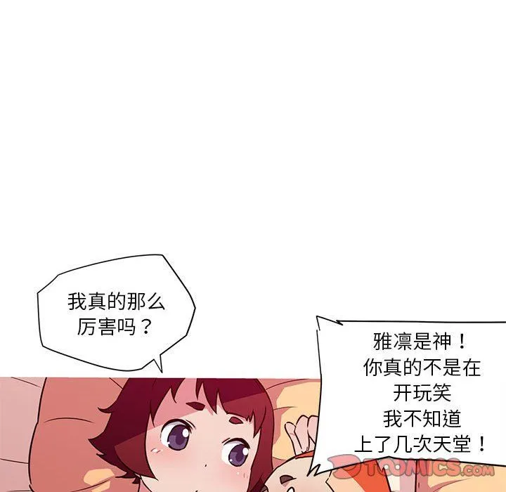 我的梦幻女友 - 第23話 - page 37