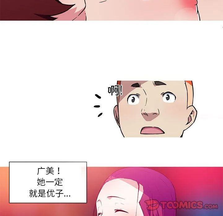 我的梦幻女友 - 第23話 - page 43