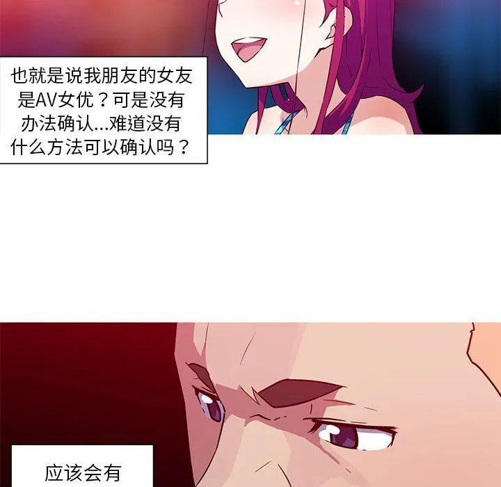 我的梦幻女友 - 第23話 - page 44