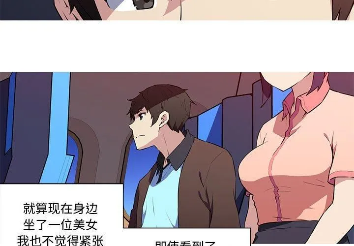 我的梦幻女友 - 第30話 - page 3