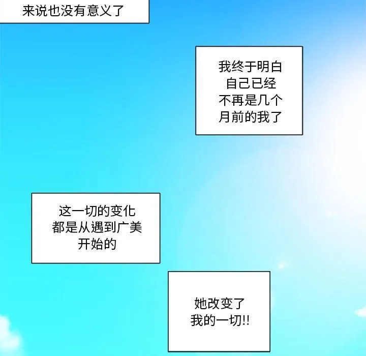我的梦幻女友 - 第30話 - page 5
