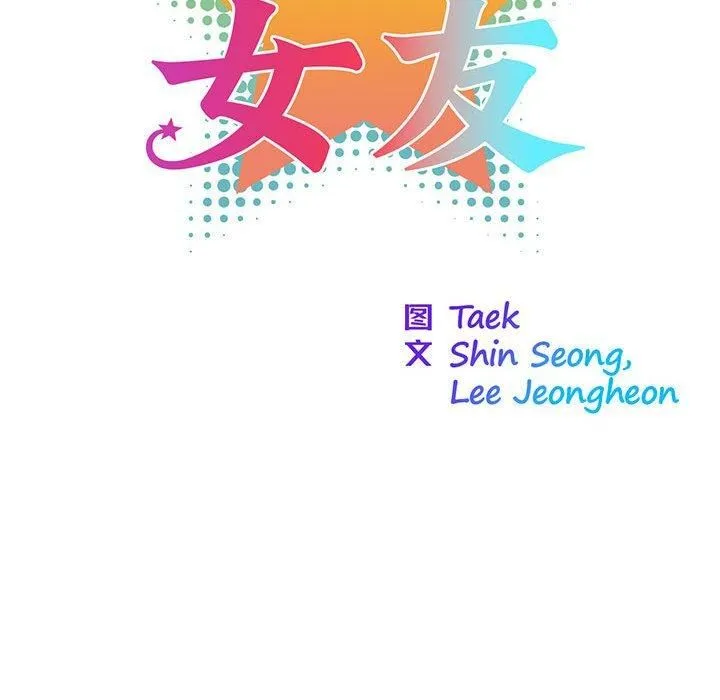 我的梦幻女友 - 第30話 - page 8