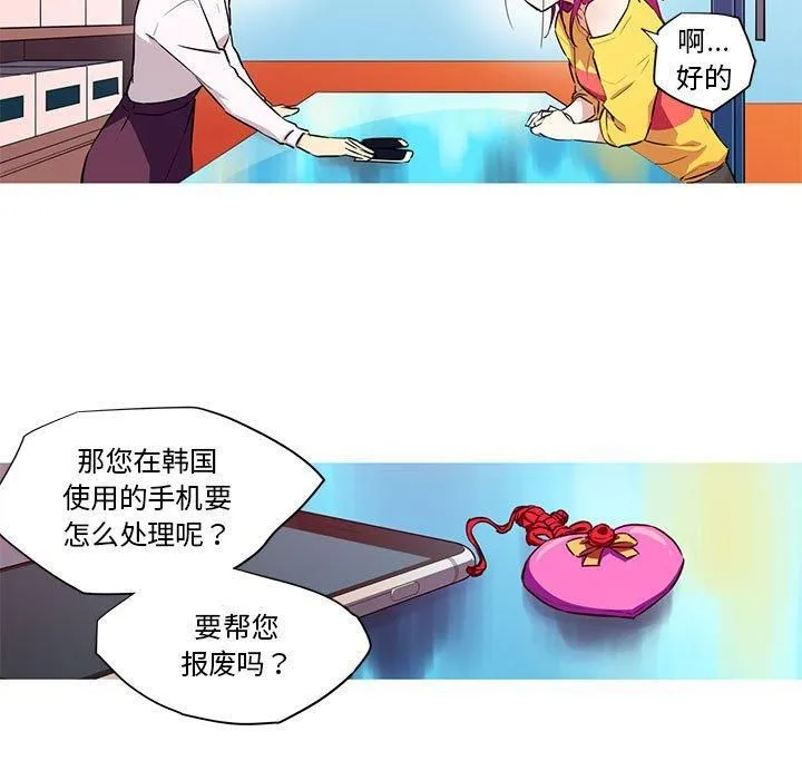 我的梦幻女友 - 第30話 - page 11