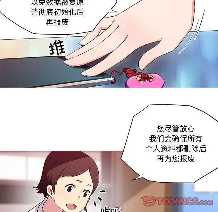 我的梦幻女友 - 第30話 - page 13