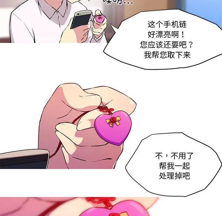 我的梦幻女友 - 第30話 - page 14
