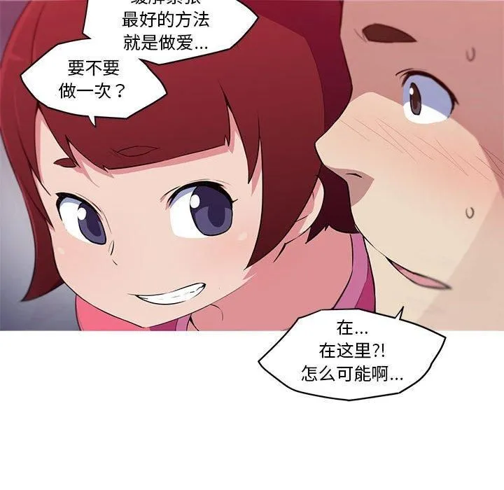 我的梦幻女友 - 第30話 - page 21