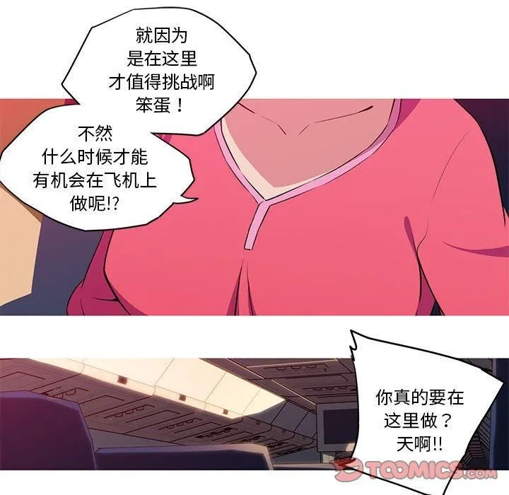 我的梦幻女友 - 第30話 - page 22